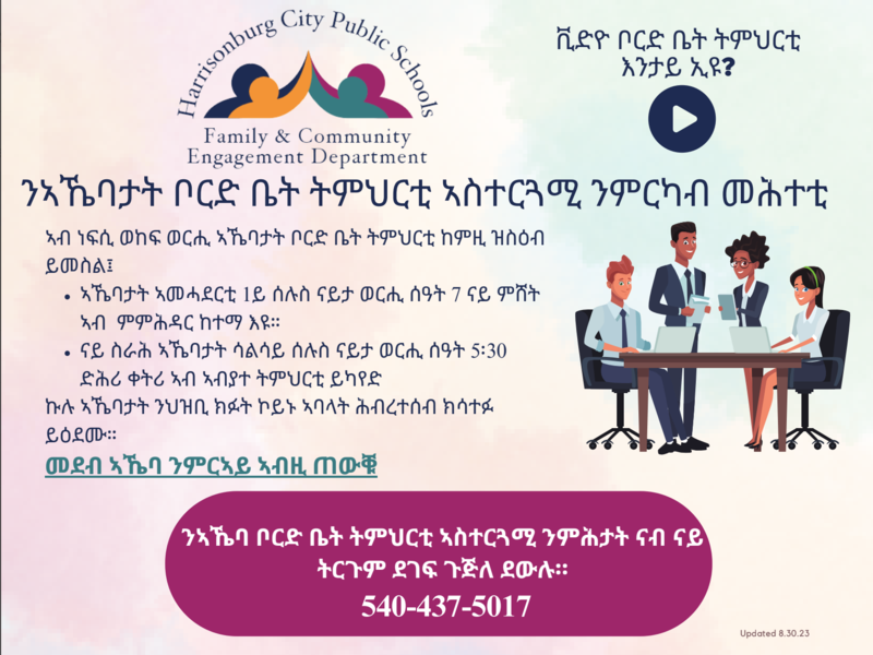 Tigrinya school board interpretation